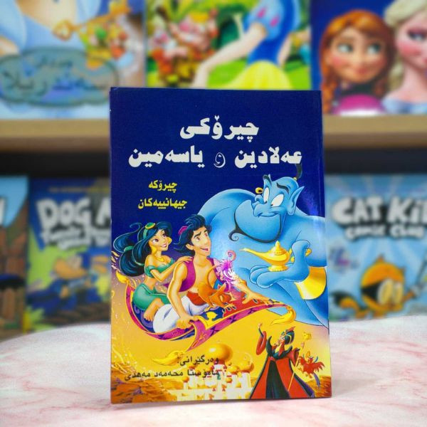 The Story of Aladdin and Yasmin